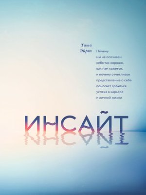 cover image of Инсайт